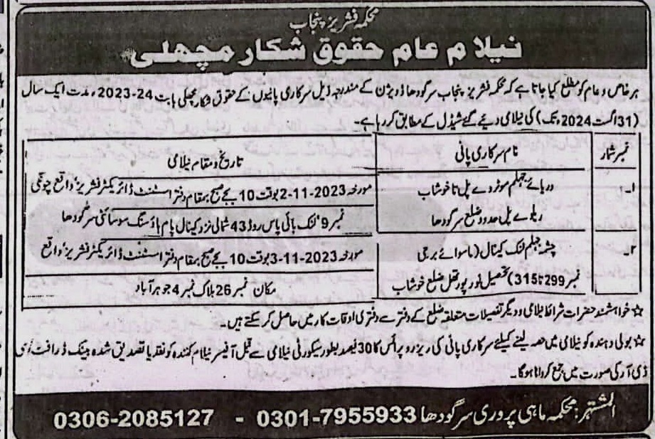 Public Water Auction Notice