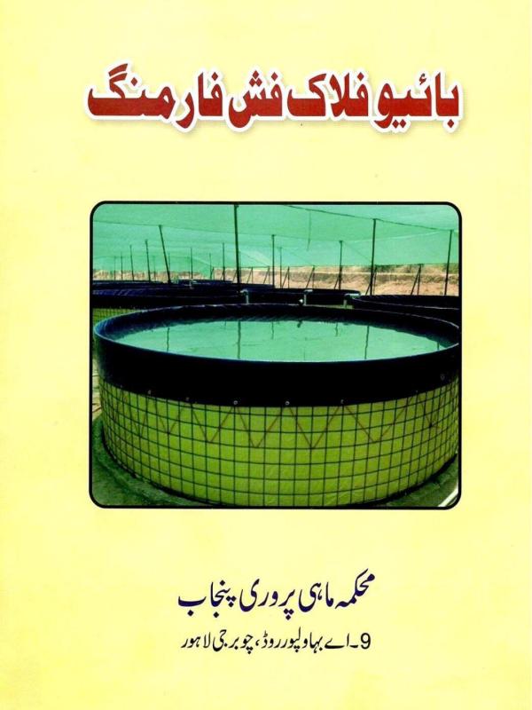 Biofloc Fish Farming Technology Guide