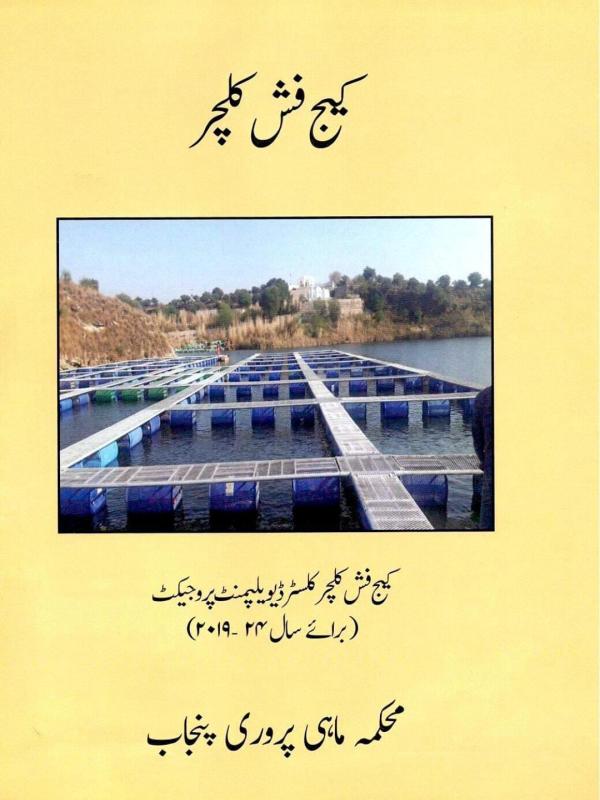 Cage Fish Culture Technology Guide