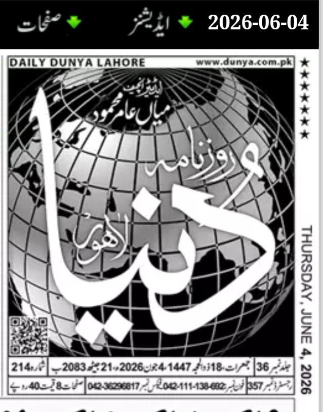 Public Notice Published in Daily Dunya – 04 June 2026
